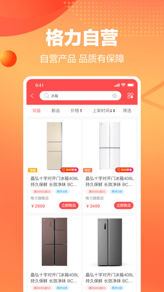 格力董明珠店  v3.6.5图3