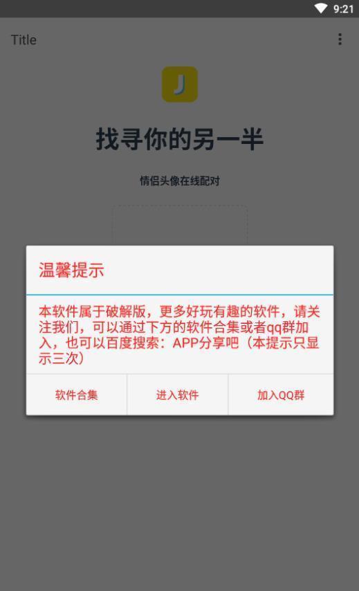 夸克情头另一半查找器app