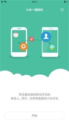 小米一键root工具2024  v5.4.0图3