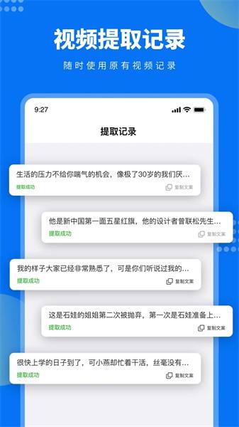 牛片文案提取  v1.0.1图3