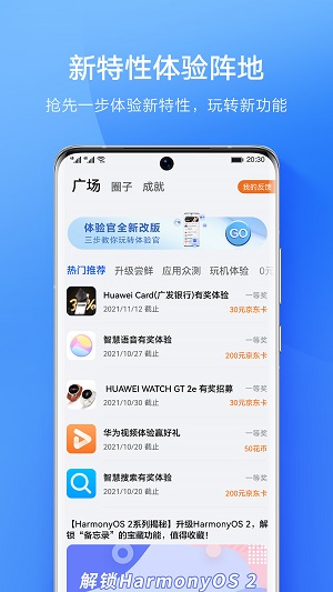 华为会员中心  v10.1.7.300图2