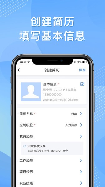 完美简历  v1.3图1