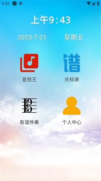 光标谱伴奏  v2.1.4图3