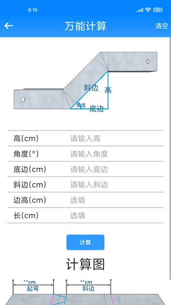 桥架计算助手免费版