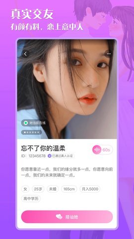 星月交友2023  v1.0图3