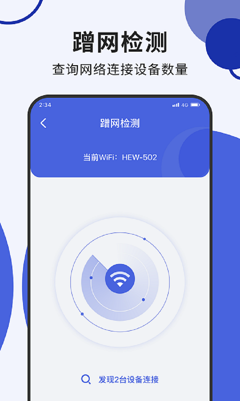 蜂鸟流量管家免费版  v1.0.1图2