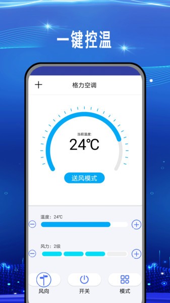 智能红外遥控器  v11.3.3图1