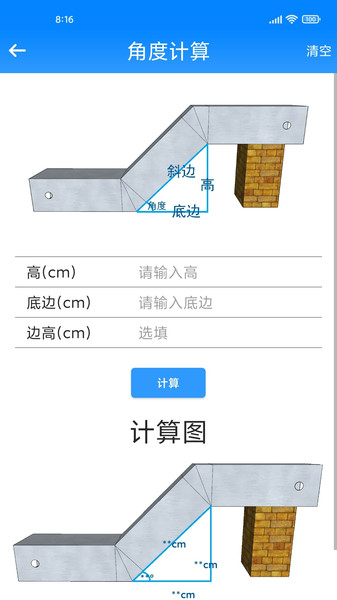 桥架计算助手免费版  v1.0.1图2