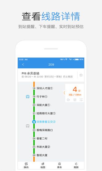 鹏城公交  v1.0图3