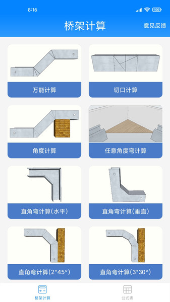 桥架计算助手免费版  v1.0.1图1