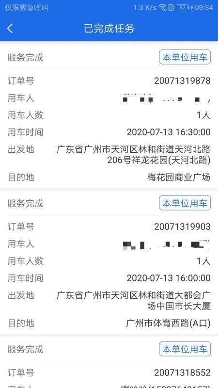 广东公务用车免费版  v1.0.15.1图1