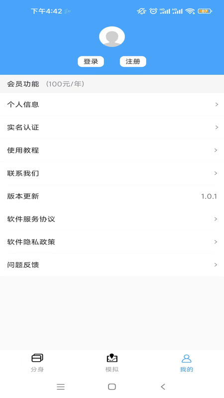 斗转多开破解版1.1.6  v1.0.3图2