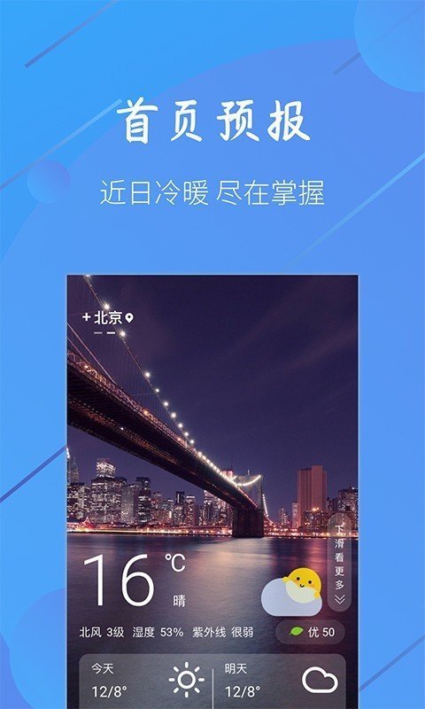 小小天气app  v1.1.6图4