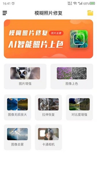 模糊照片修复  v23.5.10图3