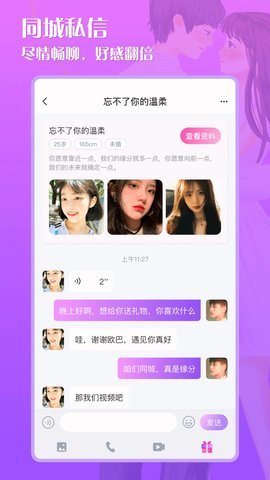 星月交友2023  v1.0图2