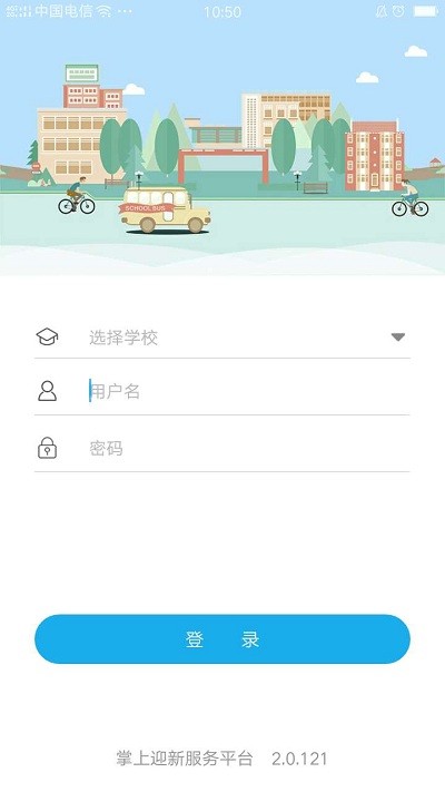 重庆商务职业学院掌上迎新app