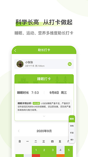 高小鹿身高簿  v4.0.78图1