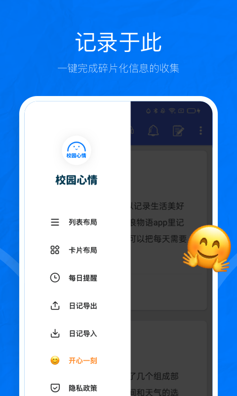 校园心情  v1.0图3