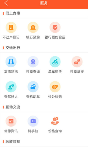 我的常德  v3.4.7图3