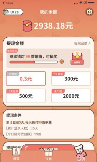 趣猜歌名  v1.3.9图3