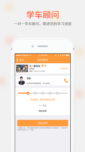 学车管家  v2.1图3