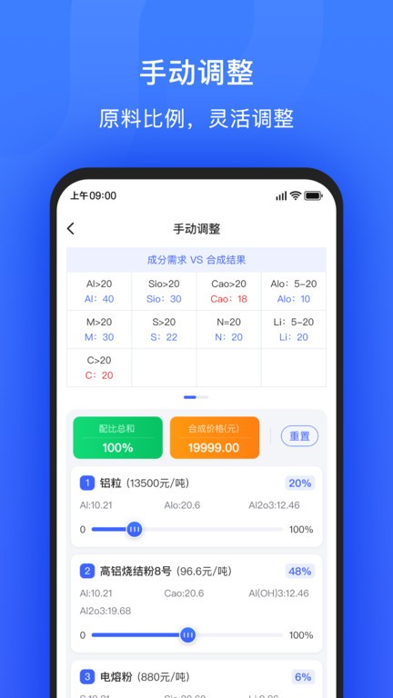 算算配方  v2.2.0图3