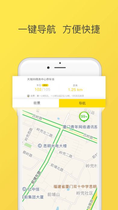 蚂蚁停车  v1.0.1图3