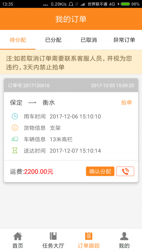 顺通达承运商版  v1.3.0图3