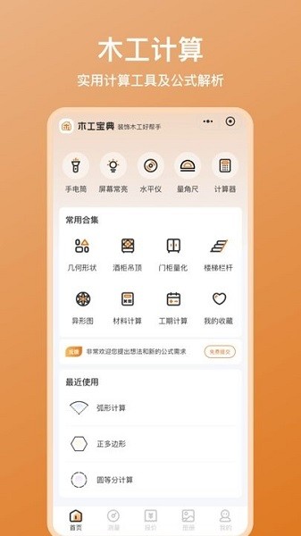 木工宝典  v1.0.26图2