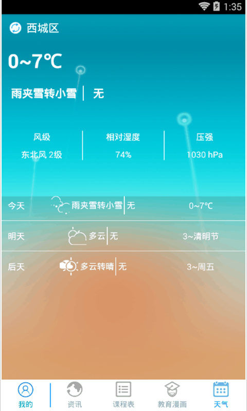 教育直通车  v1.6图4