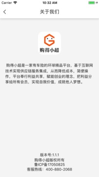 购得小超  v1.0图4