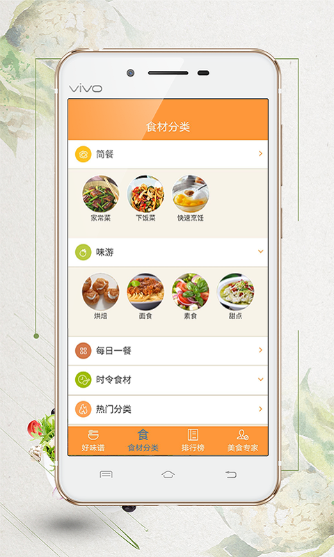 好味谱  v1.2图3