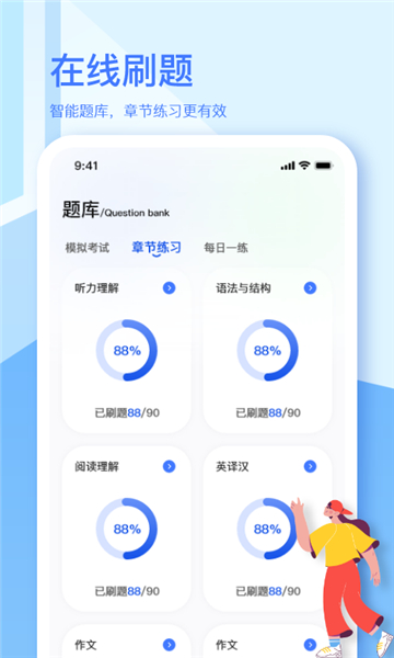 英语a级统考宝典手机版  v1.8.0图2