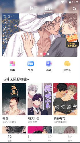 漫蛙manwa漫画汉化手机版  v6.4.2图3