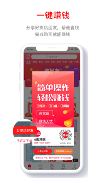 惠店  v1.0图2