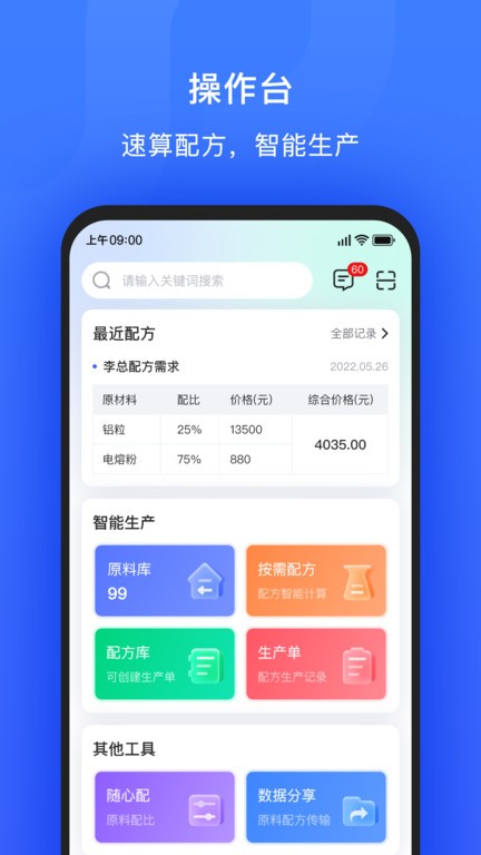 算算配方  v2.2.0图1