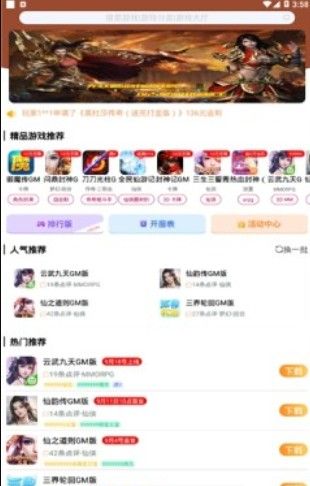 无忧手游盒子2023  v6.0图2