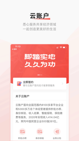 云账户灵活用工app