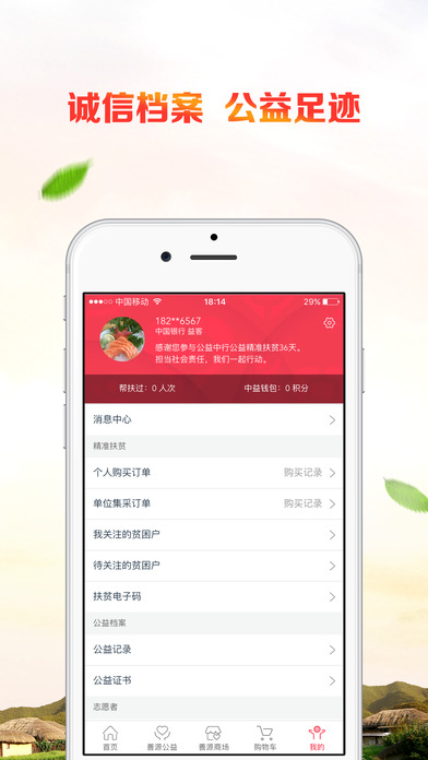 公益中国  v1.1.8图4