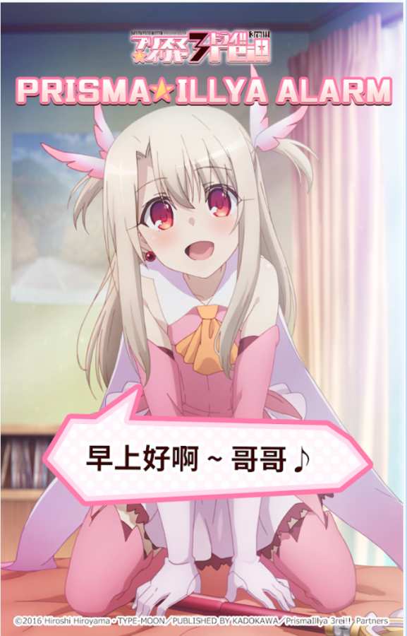 魔法少女伊莉雅闹钟中文版