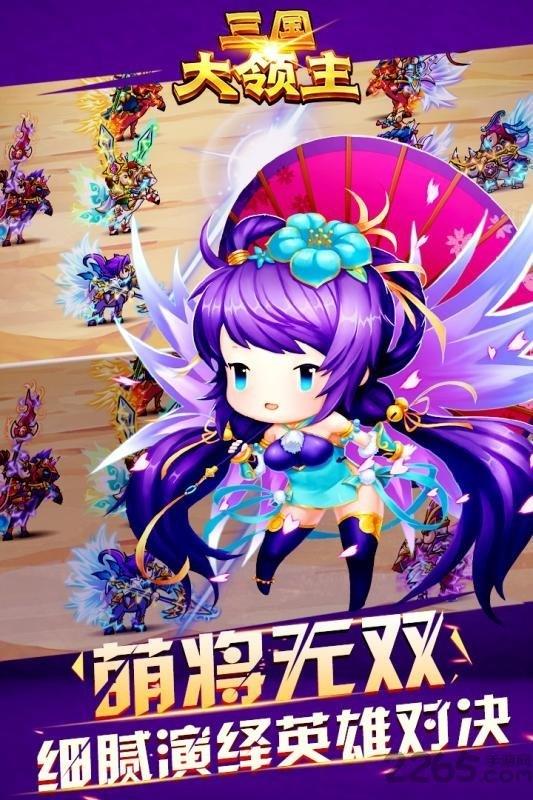 三国大领主  v18.1图3