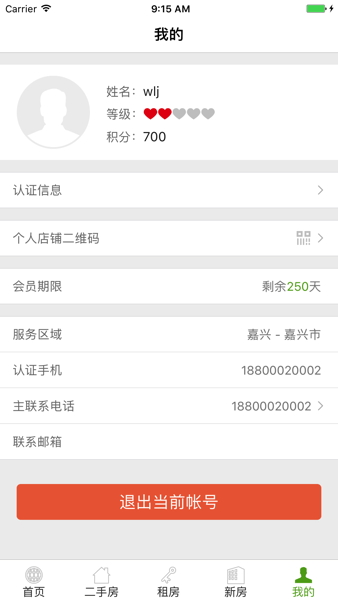 房超经纪人  v3.10.5图1