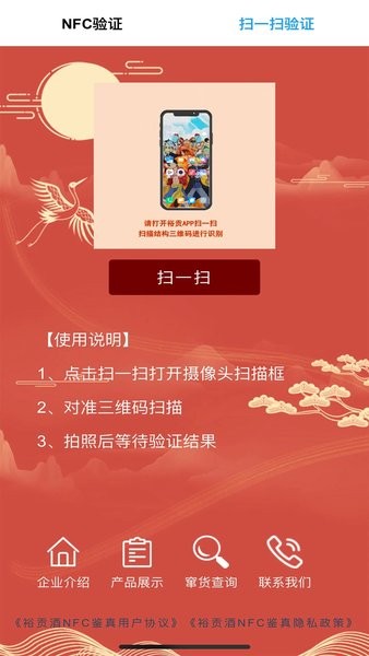 裕贡酒NFC鉴真  v1.0图2