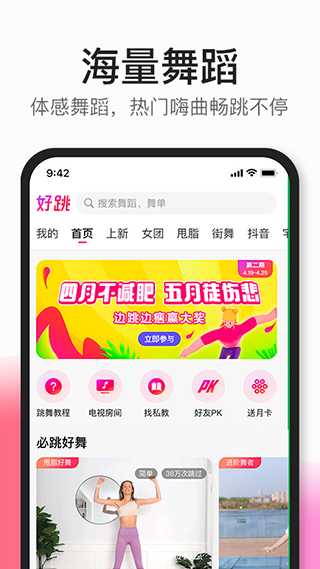 好跳  v1.0图3