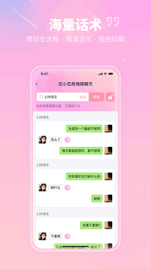 花小恋  v1.0.1图2