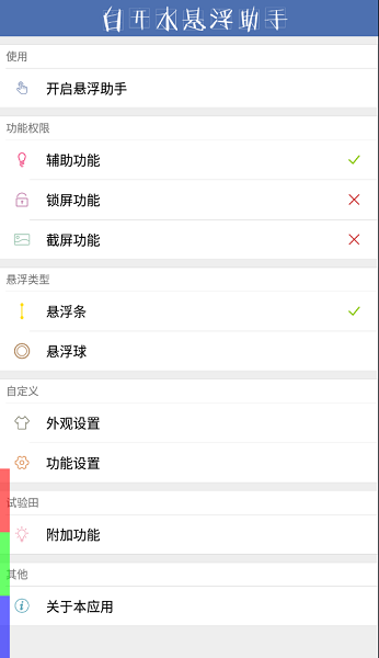 白开水悬浮助手  v2.3图3