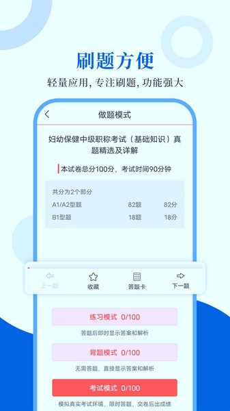 预防医学圣题库  v1.0.8图1