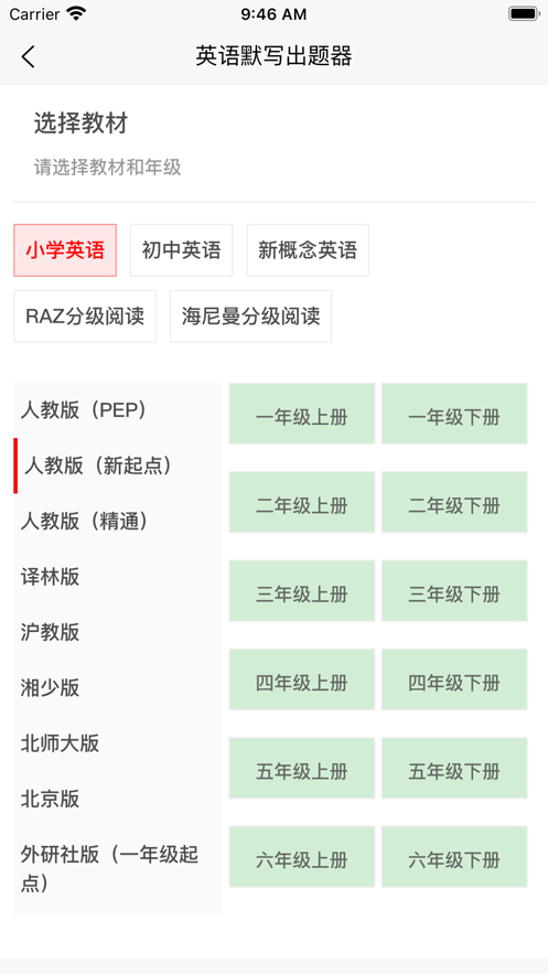 英语默写出题器app