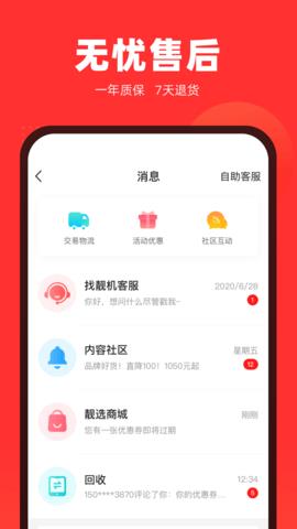 找靓机最新版  v9.2.20图1