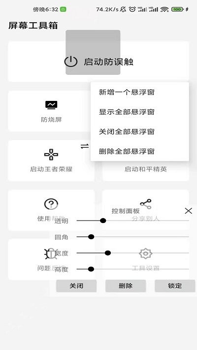 屏幕工具箱2023  v2.3.3图2